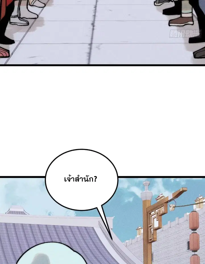 All Hail the Sect Leader ตอนที่ 269 หน้า 6
