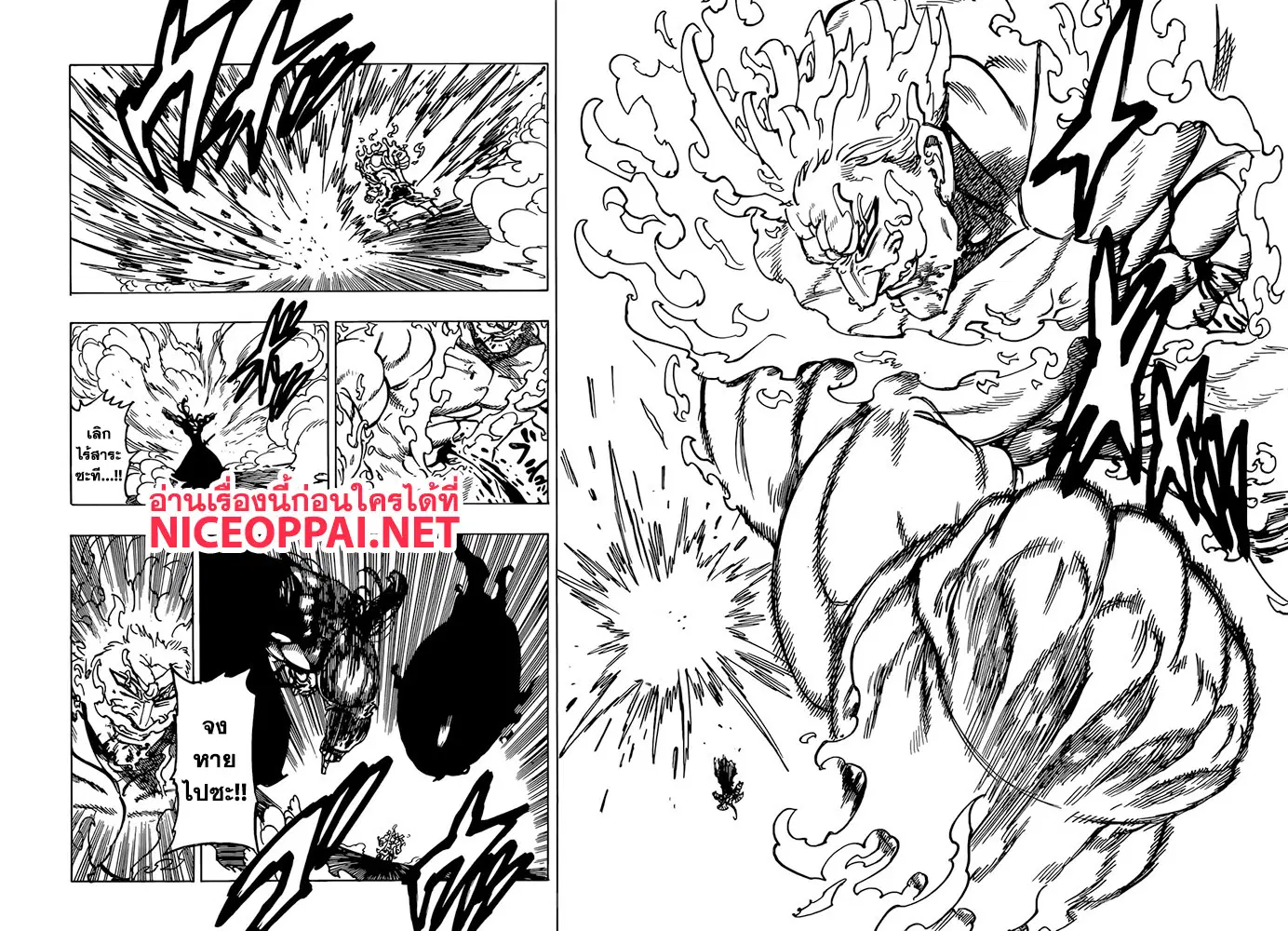 Nanatsu no Taizai ตอนที่ 328 หน้า 6