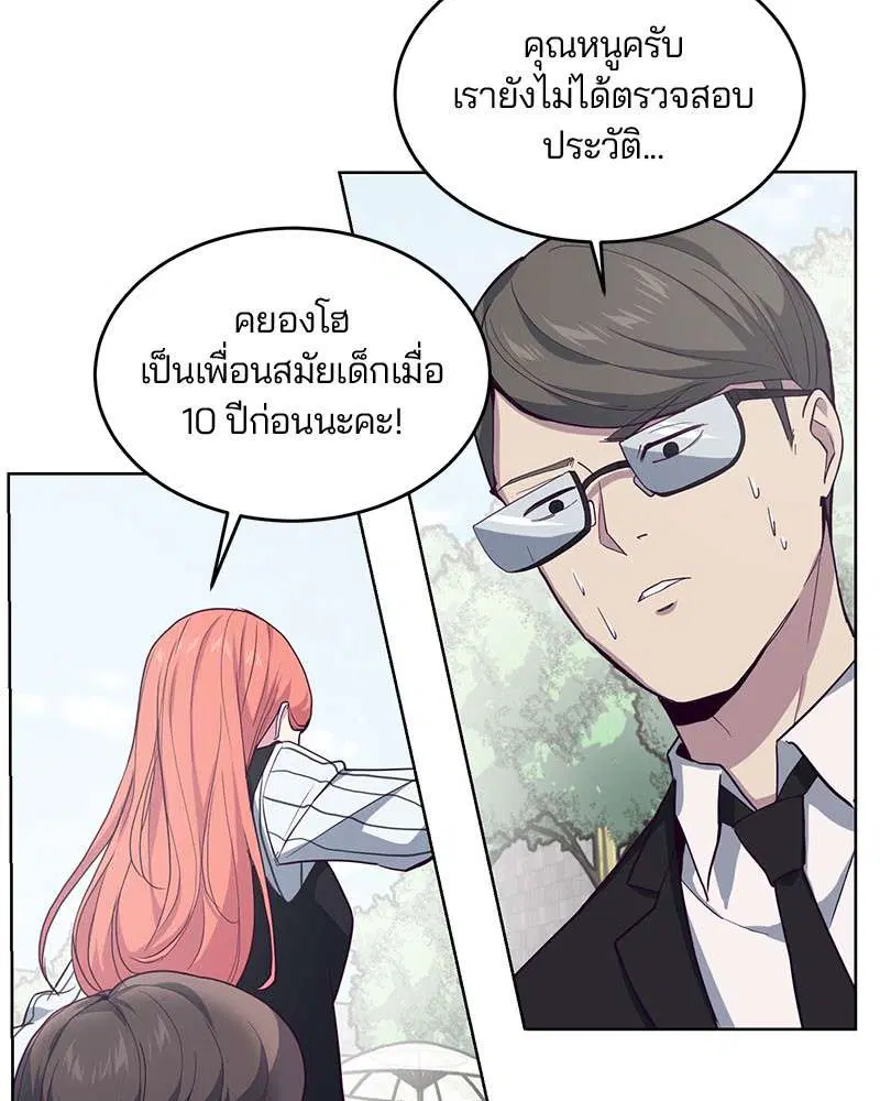 The Boy of Death ตอนที่ 12 หน้า 53