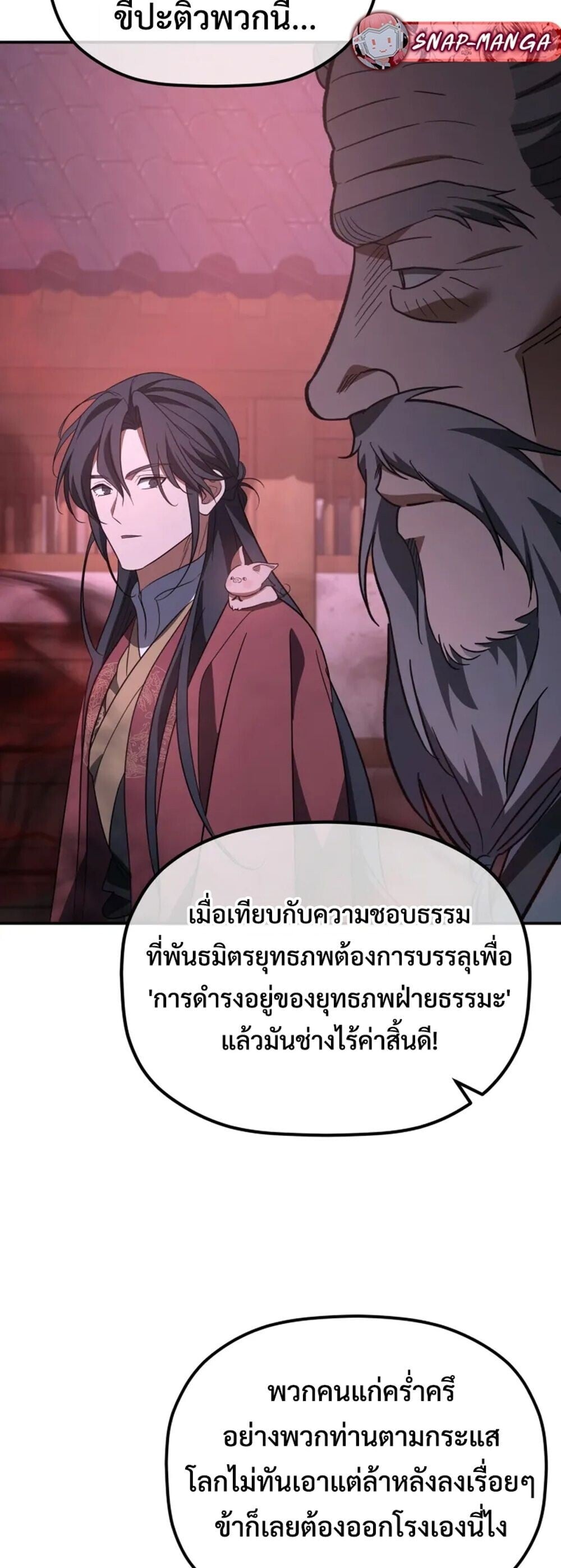 The Youngest Son of the Eunhae Sangdan บุตรชายคนสุดท้องแห่งหอการค้าอึนเฮ ตอนที่ 49 หน้า 46