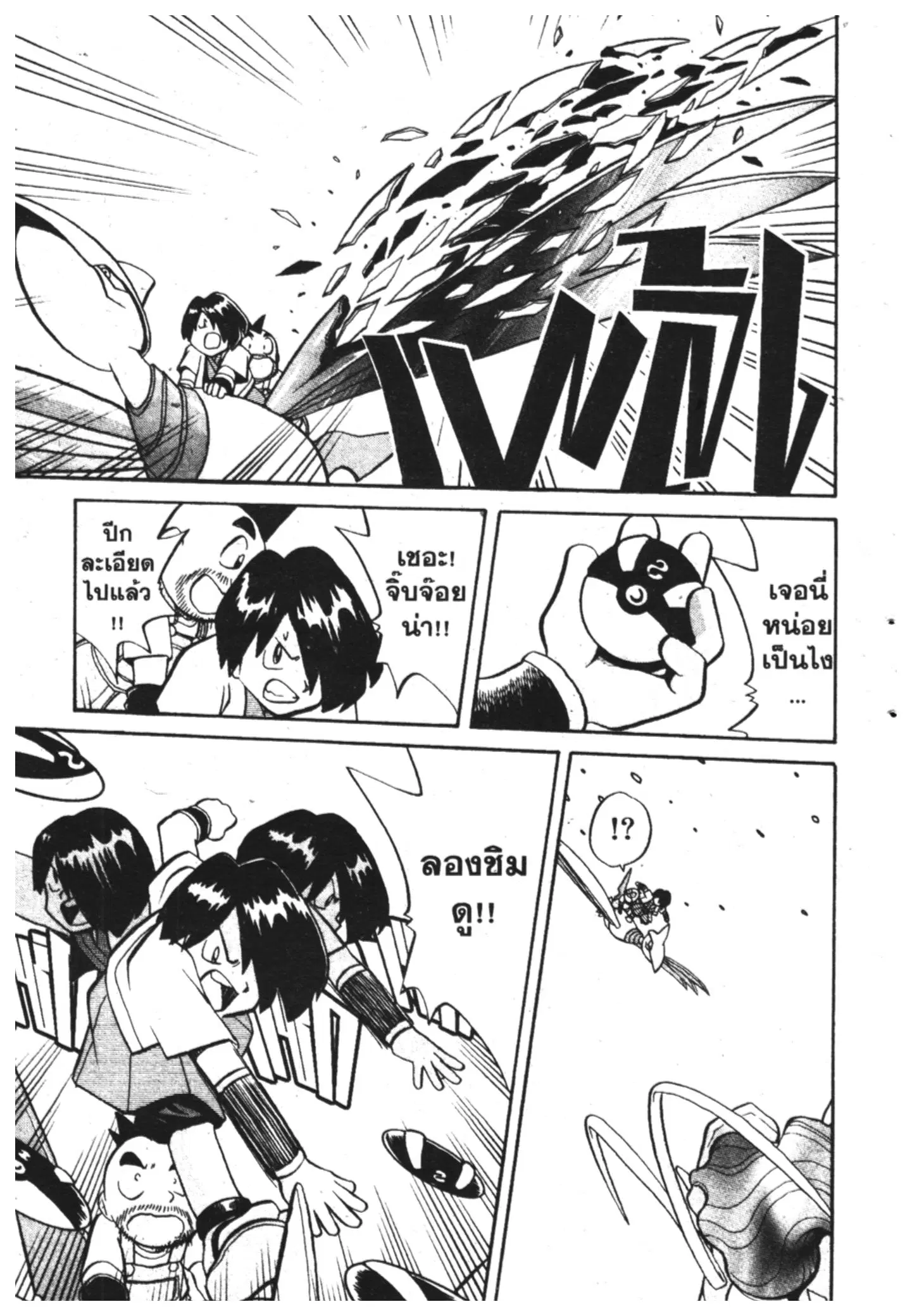 Pokémon ตอนที่ 138 หน้า 7