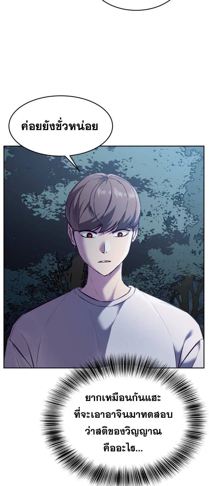 The Boy of Death ตอนที่ 127 หน้า 29