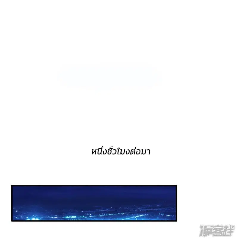 The Strongest Peach Blossom ตอนที่ 31 หน้า 12