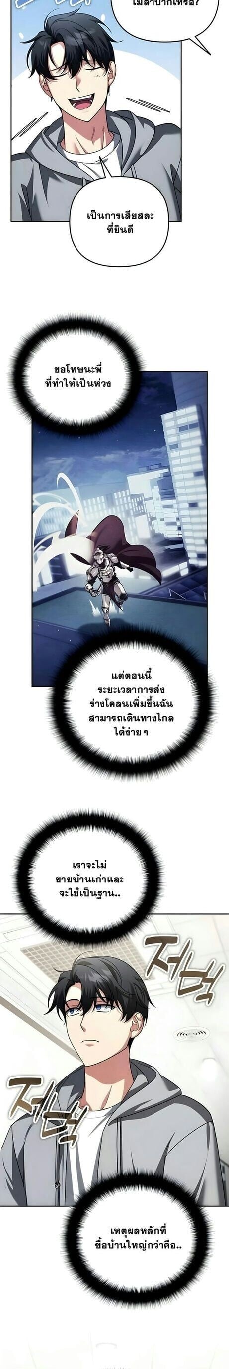 Sovereign of the Infinite Clones ร่างโคลนของฉันกำลังกลายเป็นตำนาน ตอนที่ 52 หน้า 26