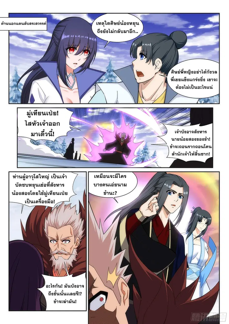 Against the Gods ตอนที่ 159 หน้า 7