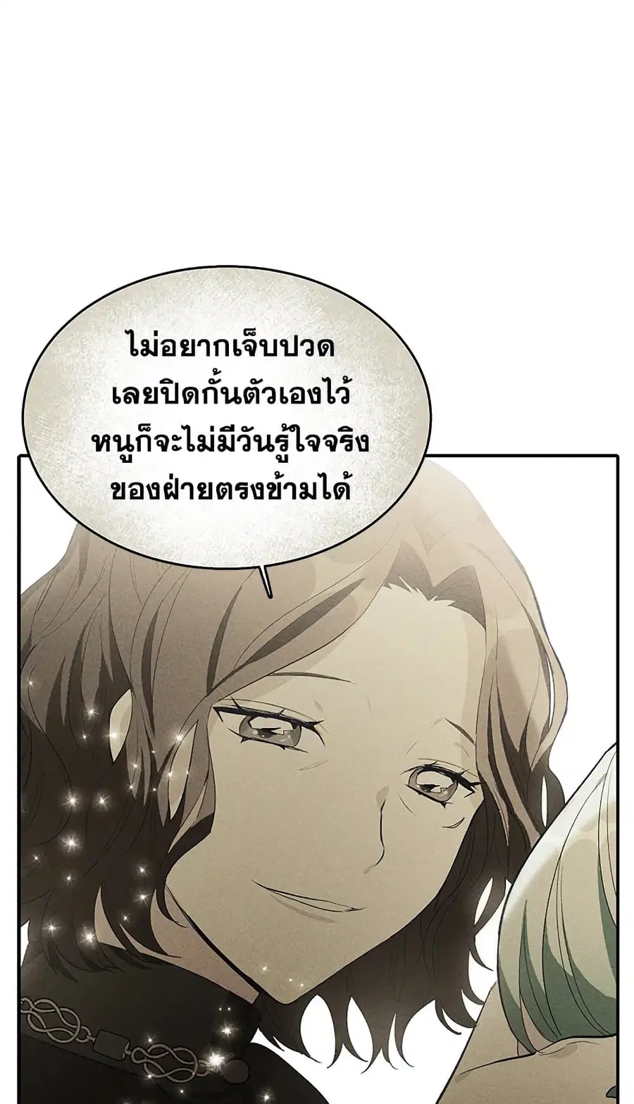 The Young Lady Is a Royal Chef ตอนที่ 37 หน้า 23
