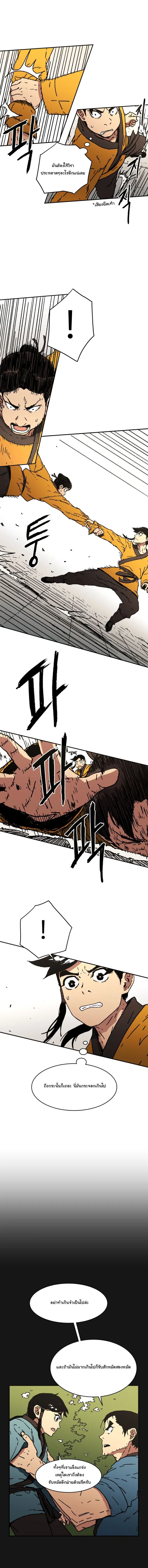 Peerless Dad ตอนที่ 39 หน้า 4