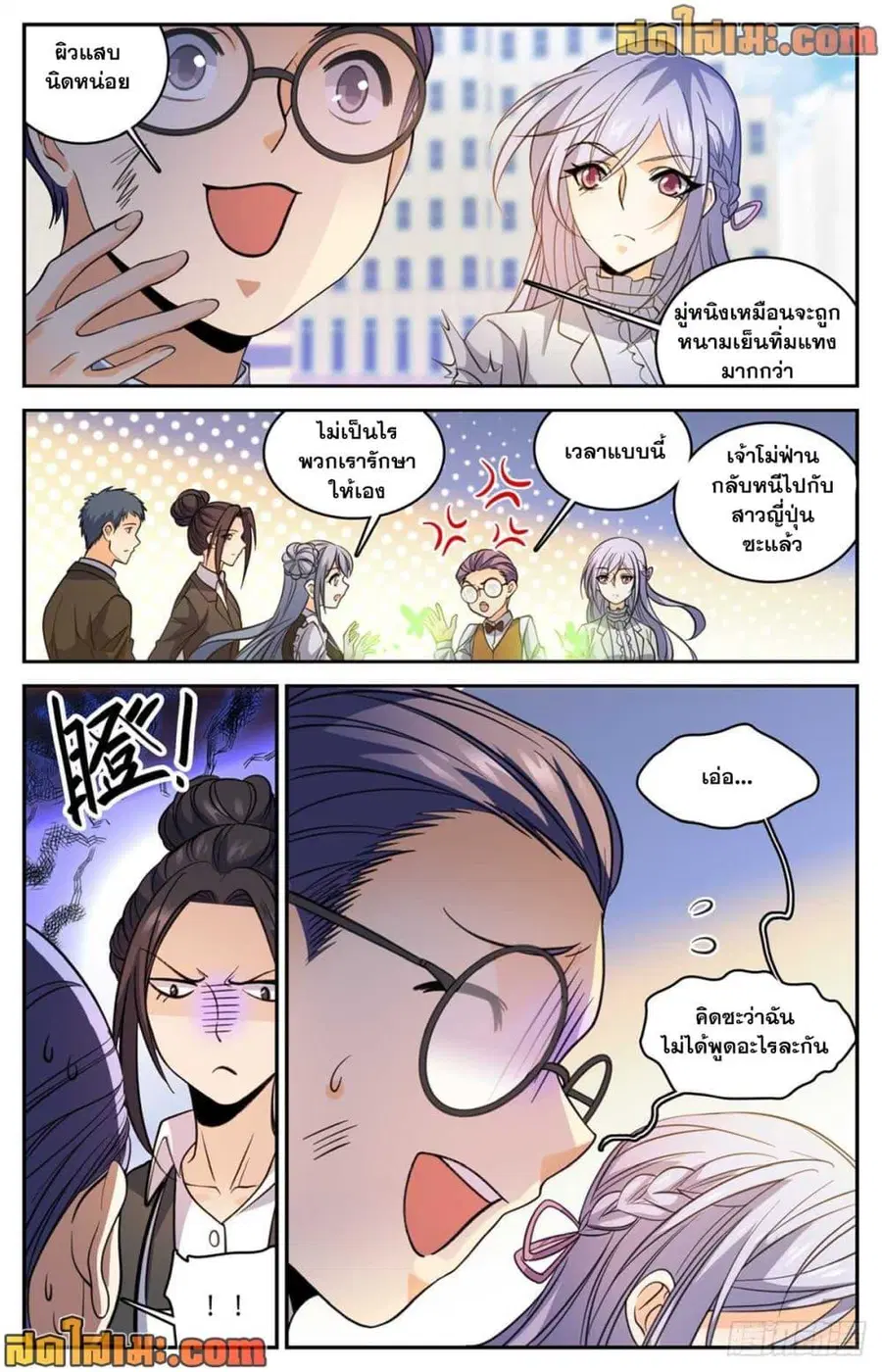 Versatile Mage ตอนที่ 510 หน้า 13