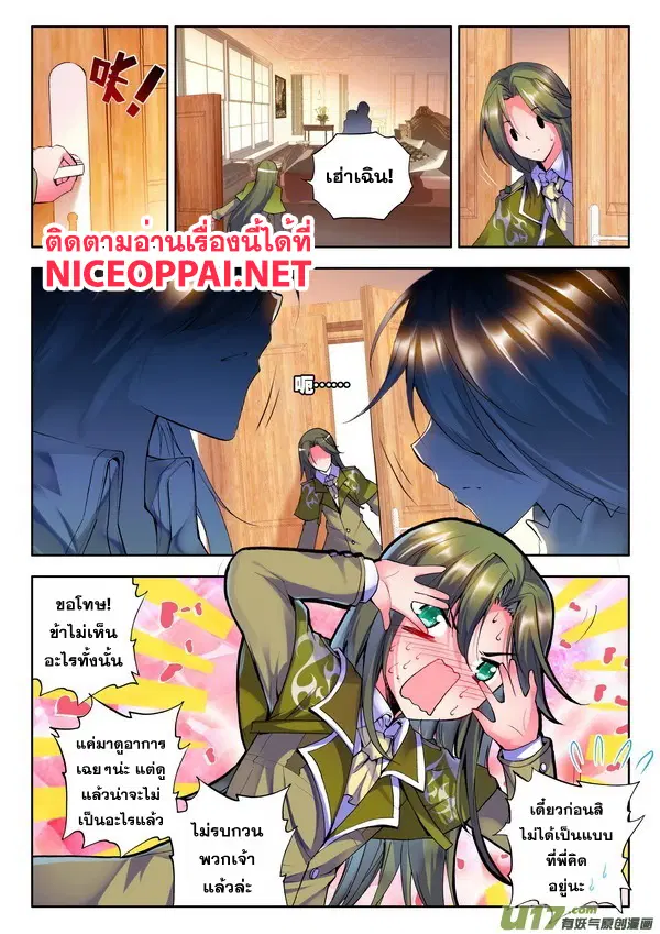Shen Yin Wang Zuo ตอนที่ 51 หน้า 9