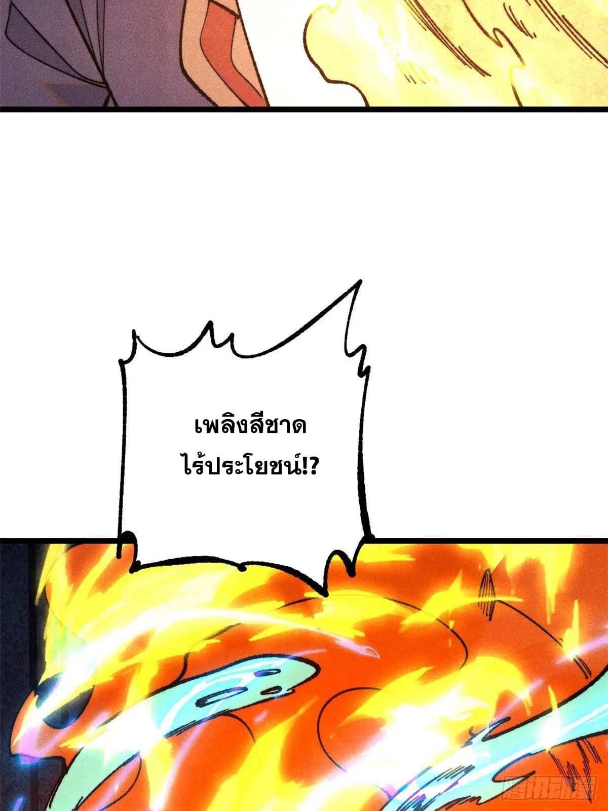 All Hail the Sect Leader ตอนที่ 368 หน้า 46