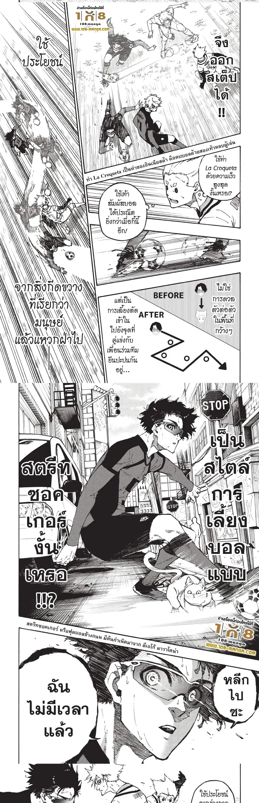 Blue lock ตอนที่ 133 หน้า 6