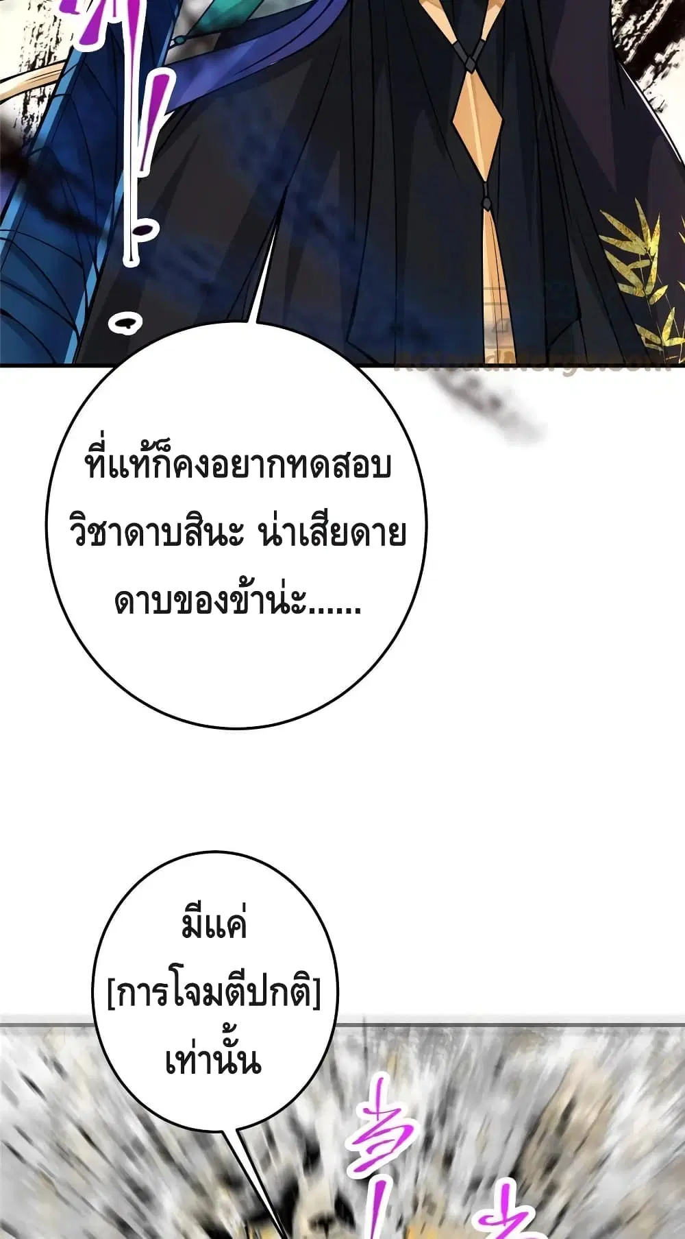 Keep A Low Profile ตอนที่ 91 หน้า 42