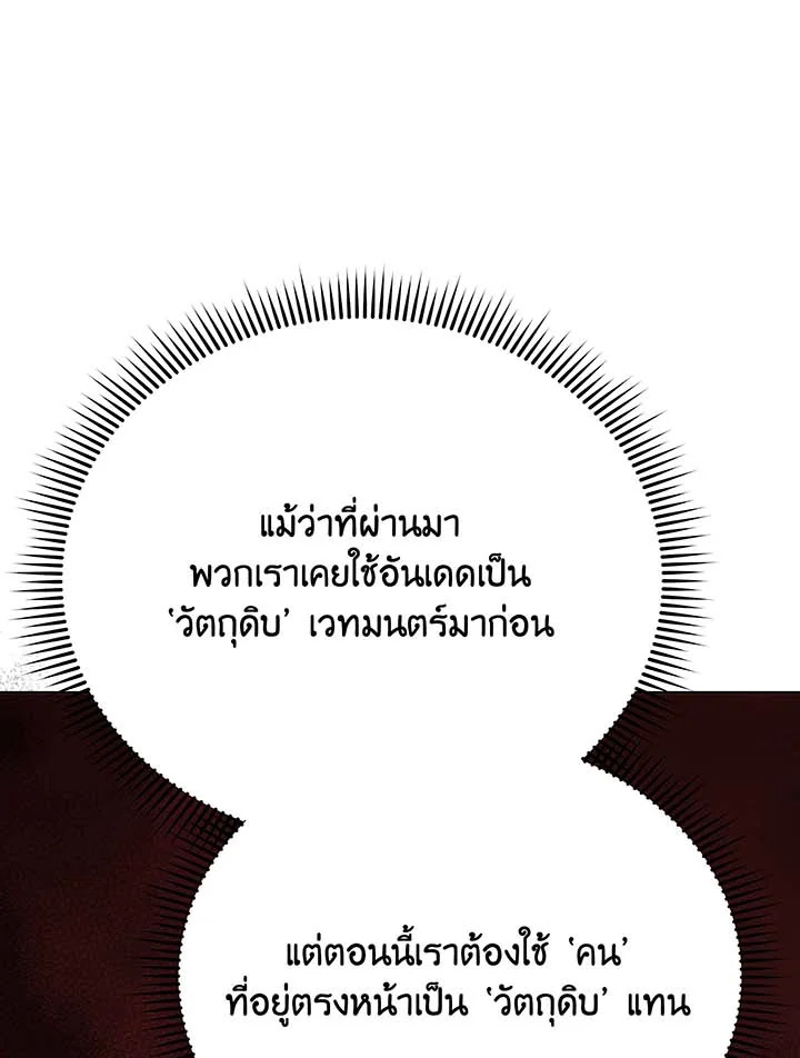 Necromancer Academy’s Genius Summoner ตอนที่ 115 หน้า 52