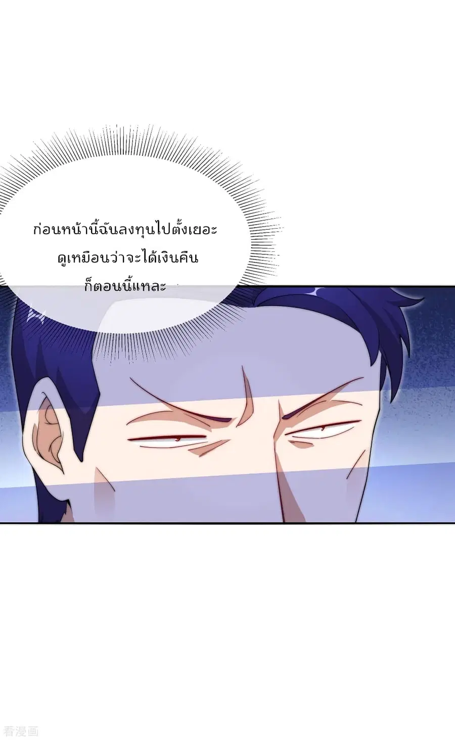 I am The Richest in The World ตอนที่ 148 หน้า 36