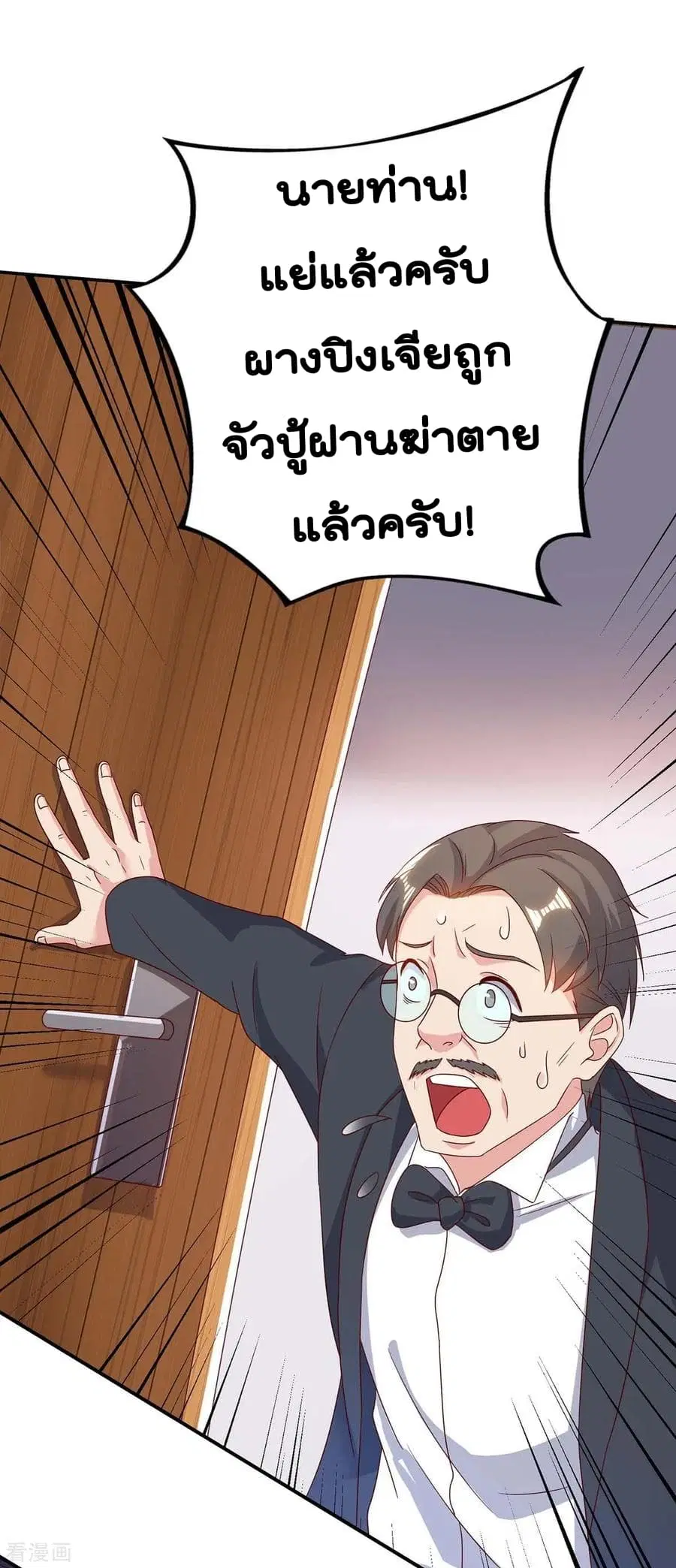 Rebirth Abandoned Less Return ตอนที่ 80 หน้า 24