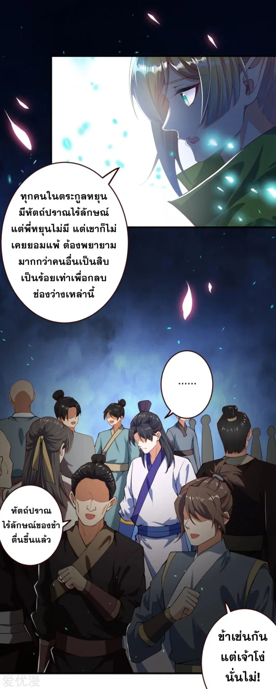 Against the Gods ตอนที่ 319 หน้า 11