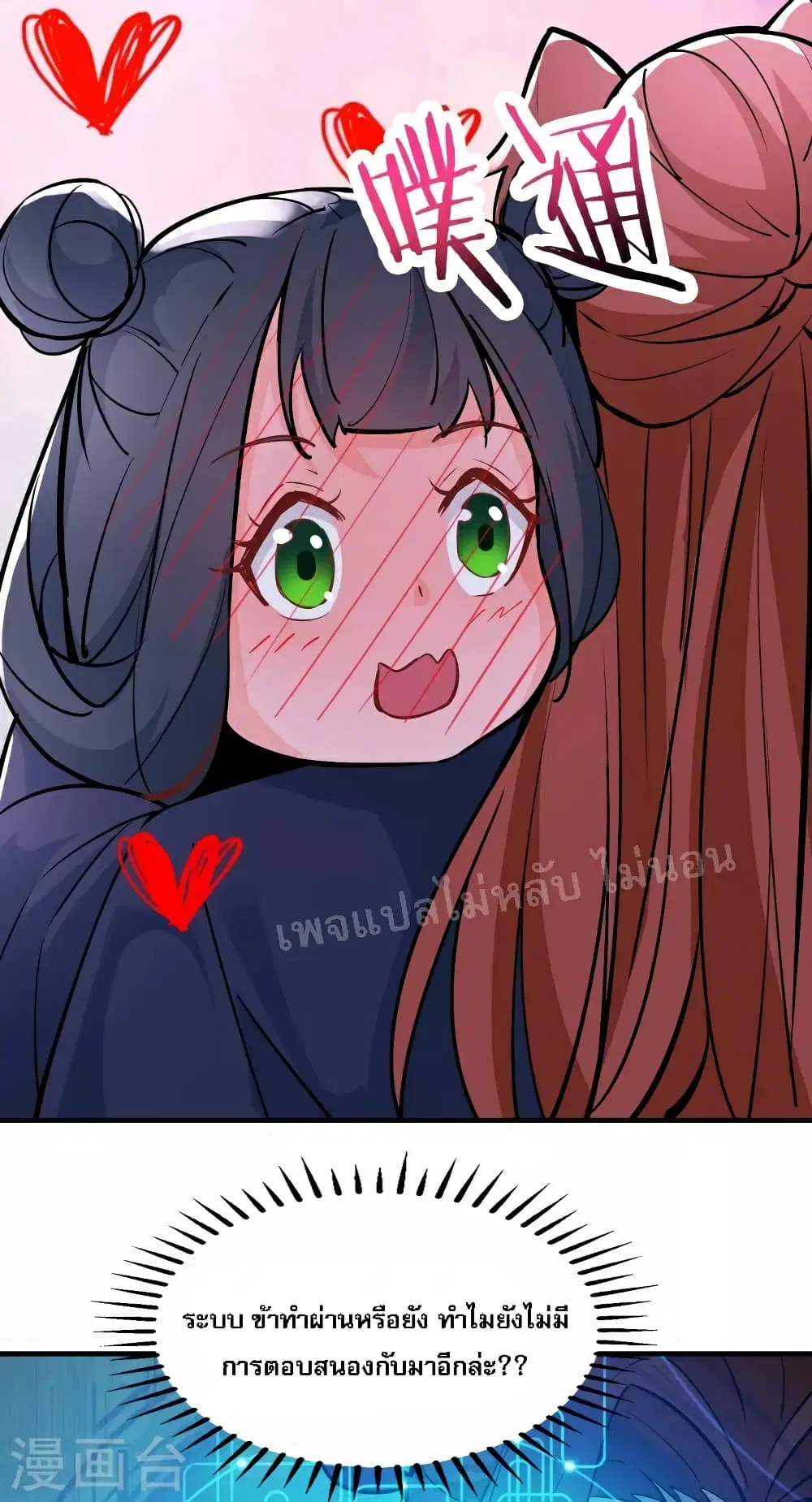 My Harem is All Female Students ตอนที่ 48 หน้า 30