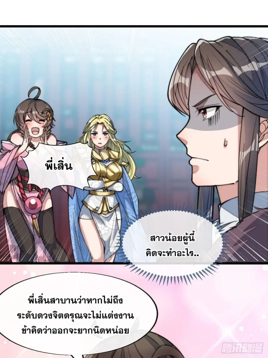I’m Really Not the Son of Luck ตอนที่ 54 หน้า 5