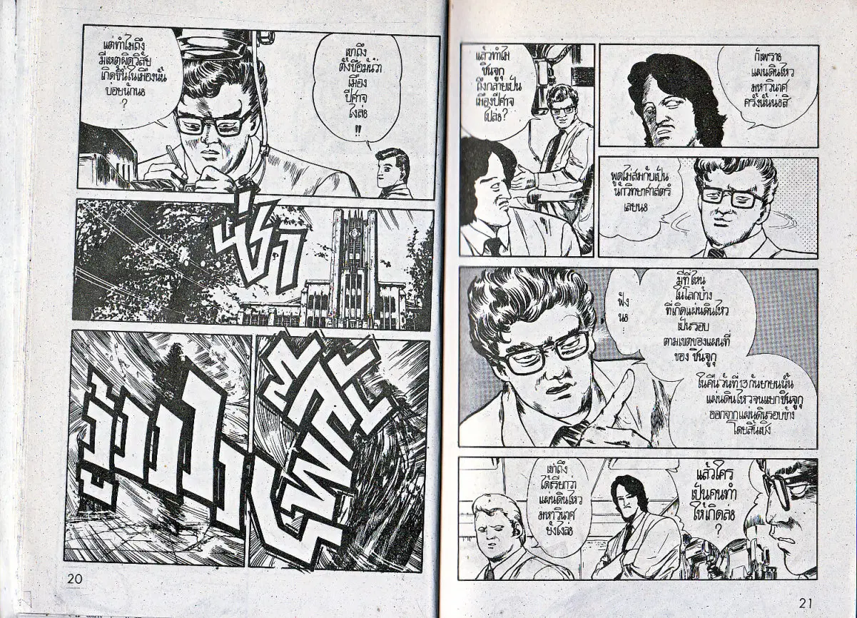 Makai Toshi Hunter ตอนที่ 25 หน้า 12