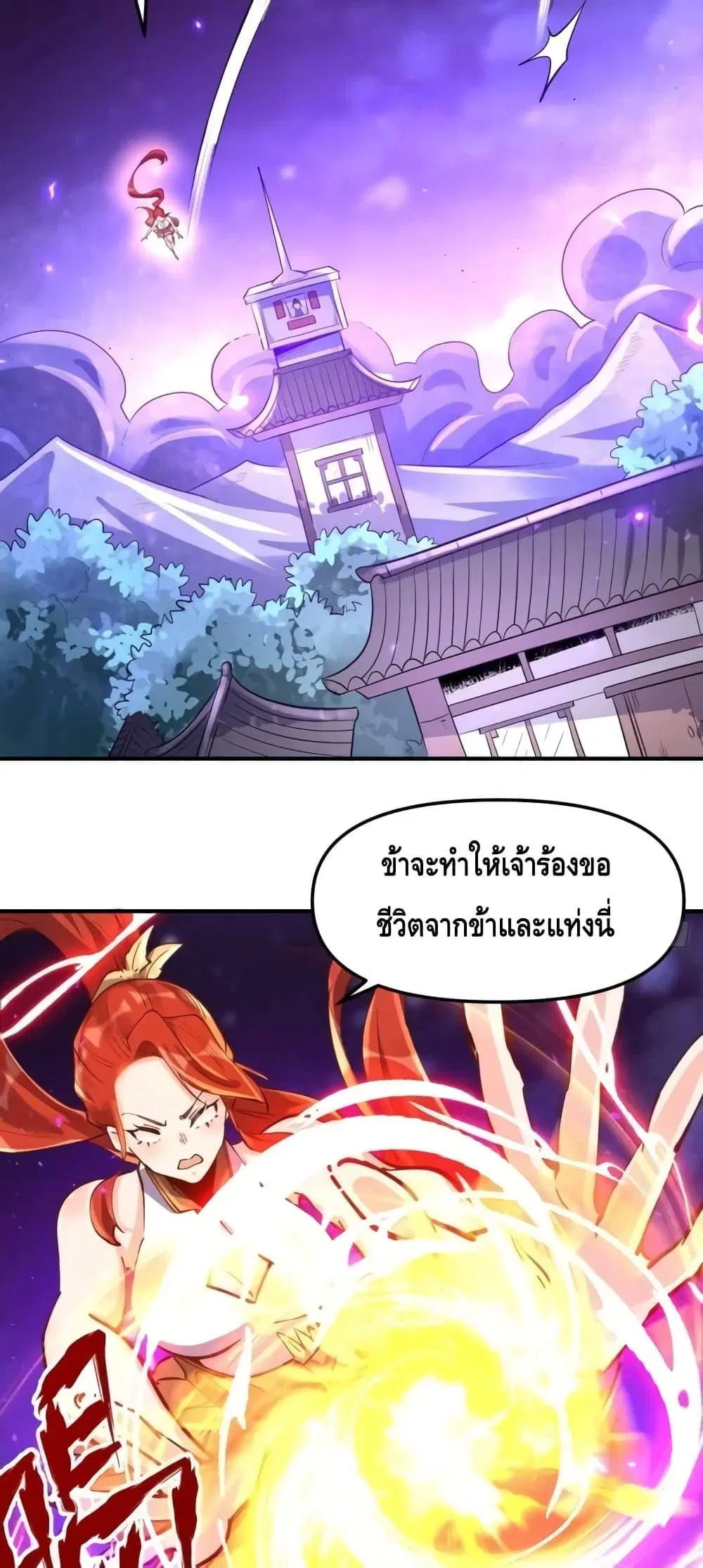 It Turns Out That I Am A Big Cultivator ตอนที่ 152 หน้า 8