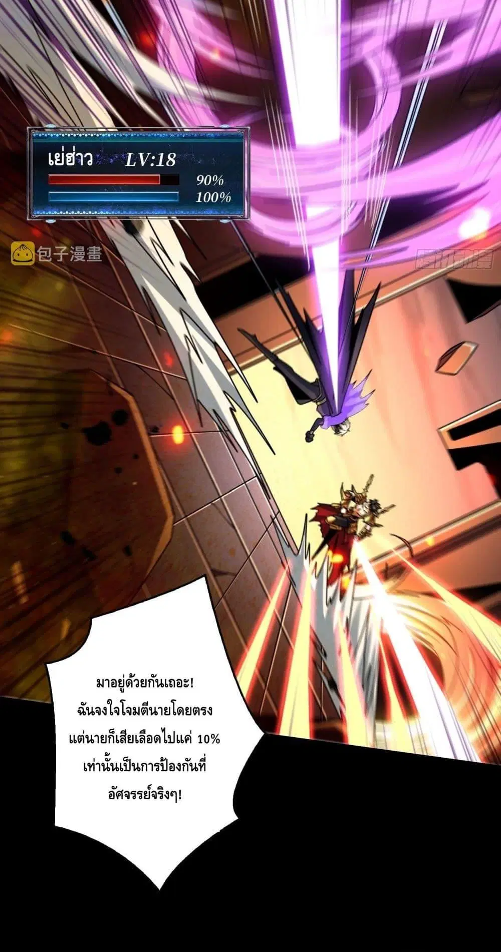 King Account at the Start ตอนที่ 251 หน้า 22