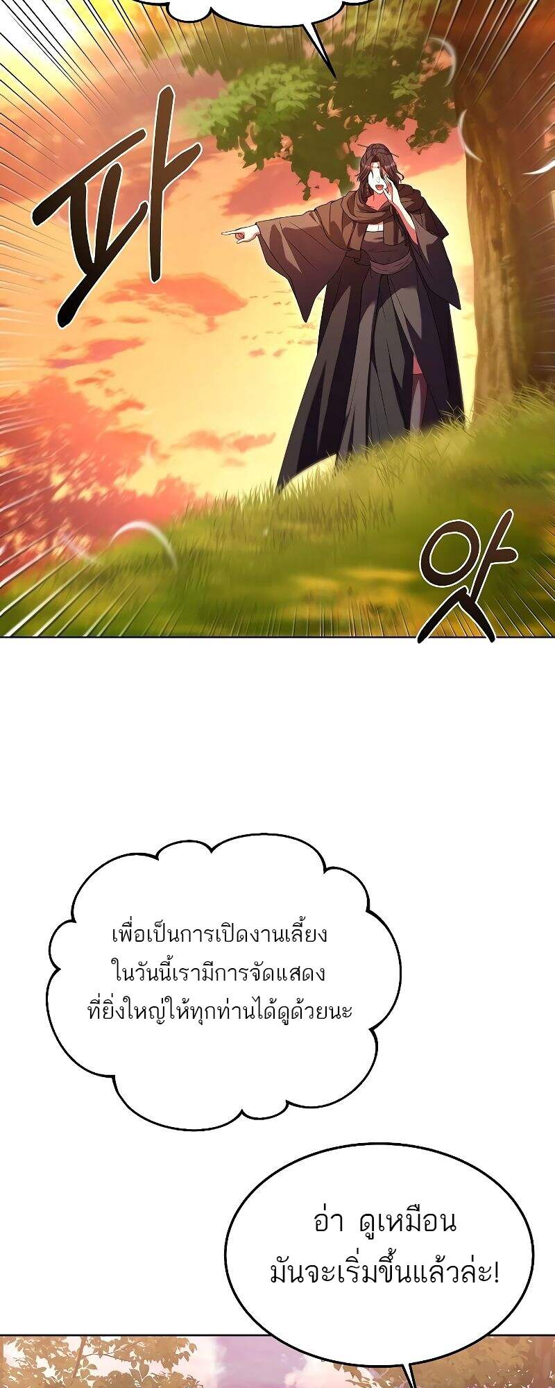 A Wizard’s Restaurant ตอนที่ 24 หน้า 73