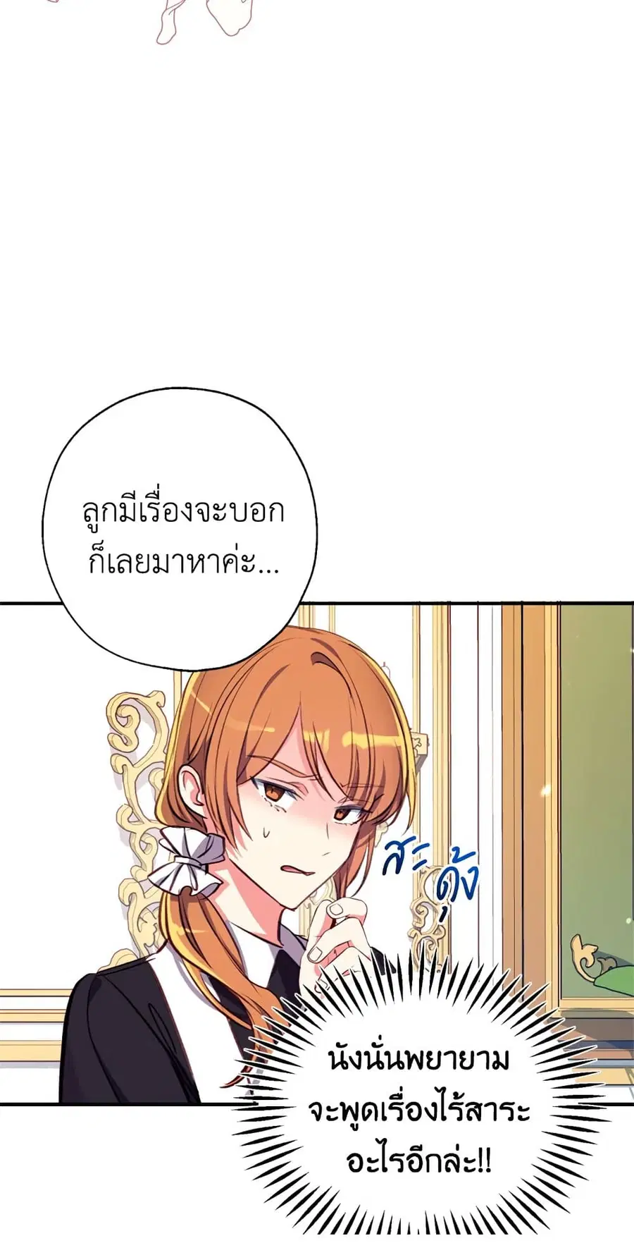 Can We Become a Family? ตอนที่ 17 หน้า 32