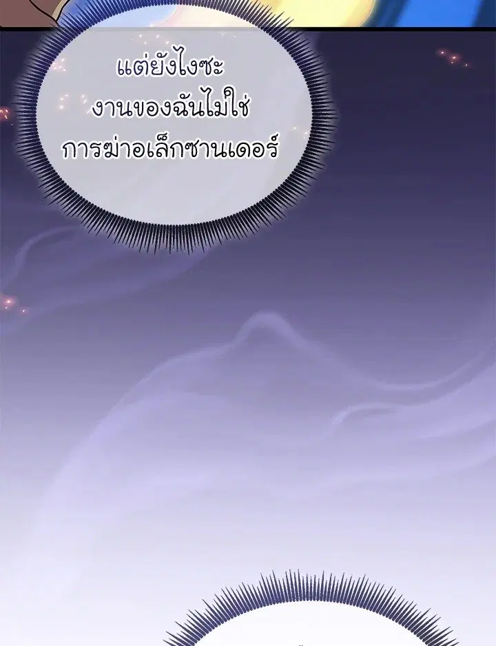 Arcane Sniper ตอนที่ 157 หน้า 44