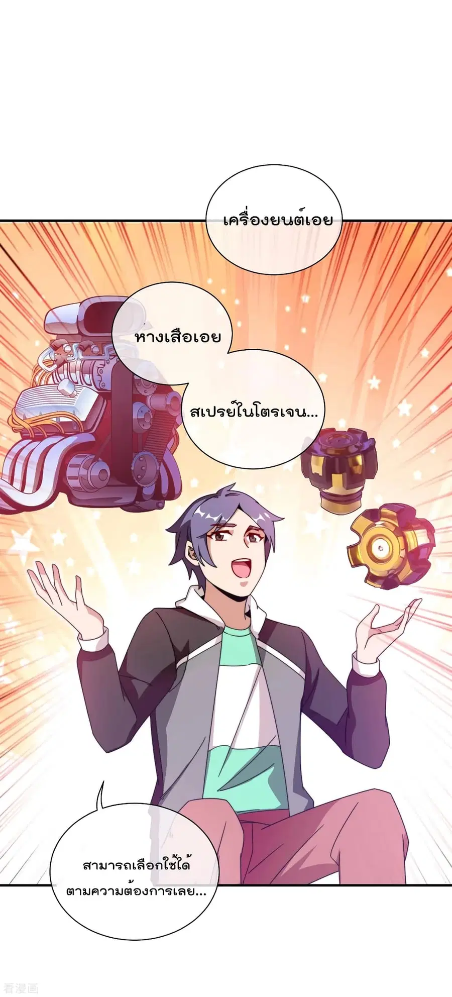 I am The Richest in The World ตอนที่ 195 หน้า 39