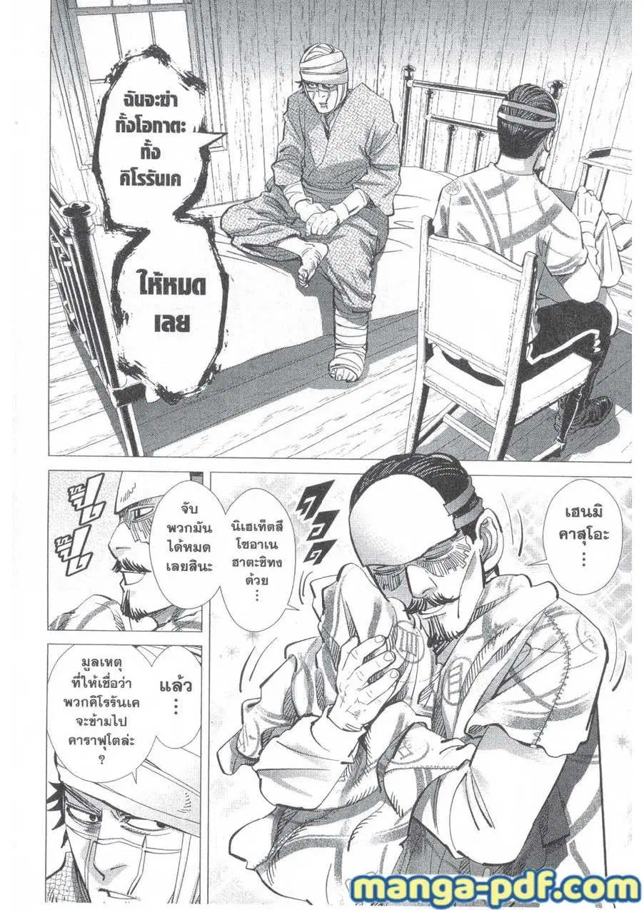 Golden Kamuy ตอนที่ 139 หน้า 8