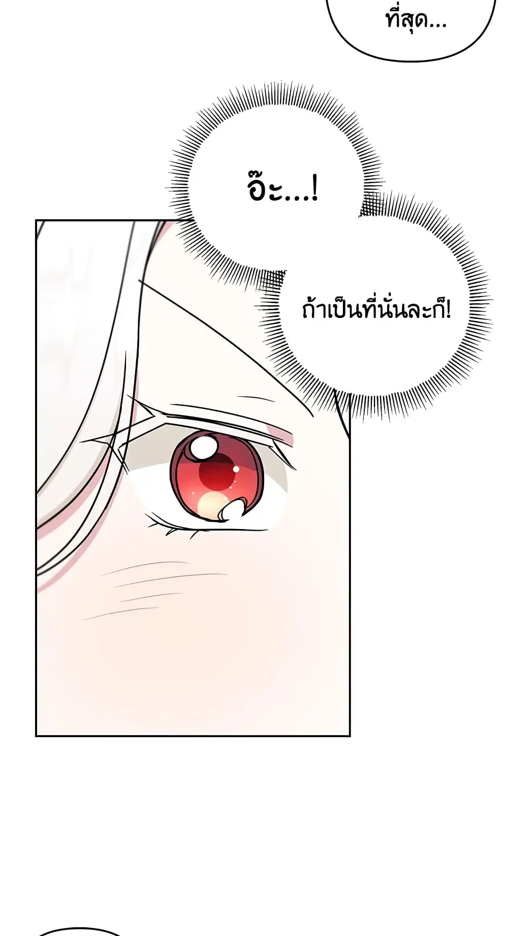 The Wicked Little Princess ตอนที่ 47 หน้า 50