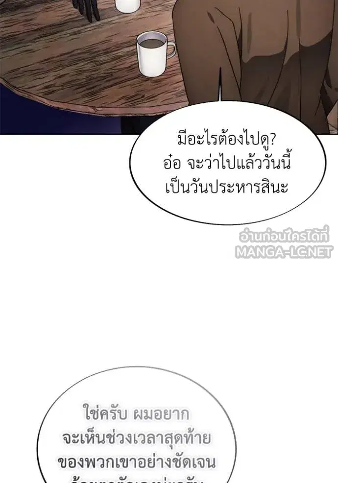 How to Live as a Villain ตอนที่ 198 หน้า 103
