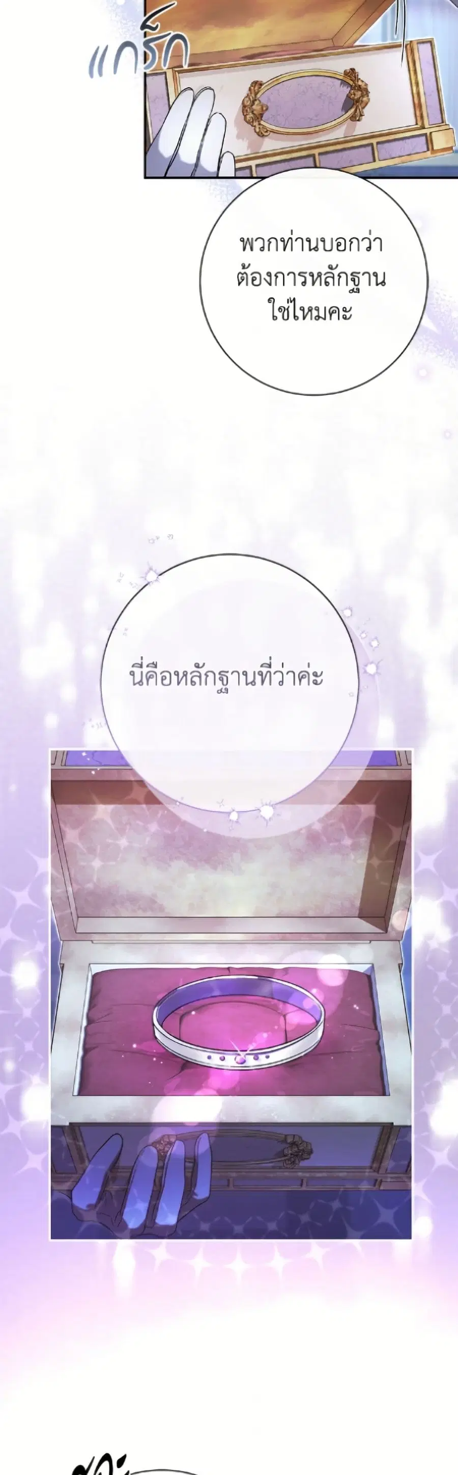 The Villain’s Match Is Too Perfect – คู่ดูตัวของนางร้ายเพอร์เฟกต์เกินไป ตอนที่ 92 หน้า 37