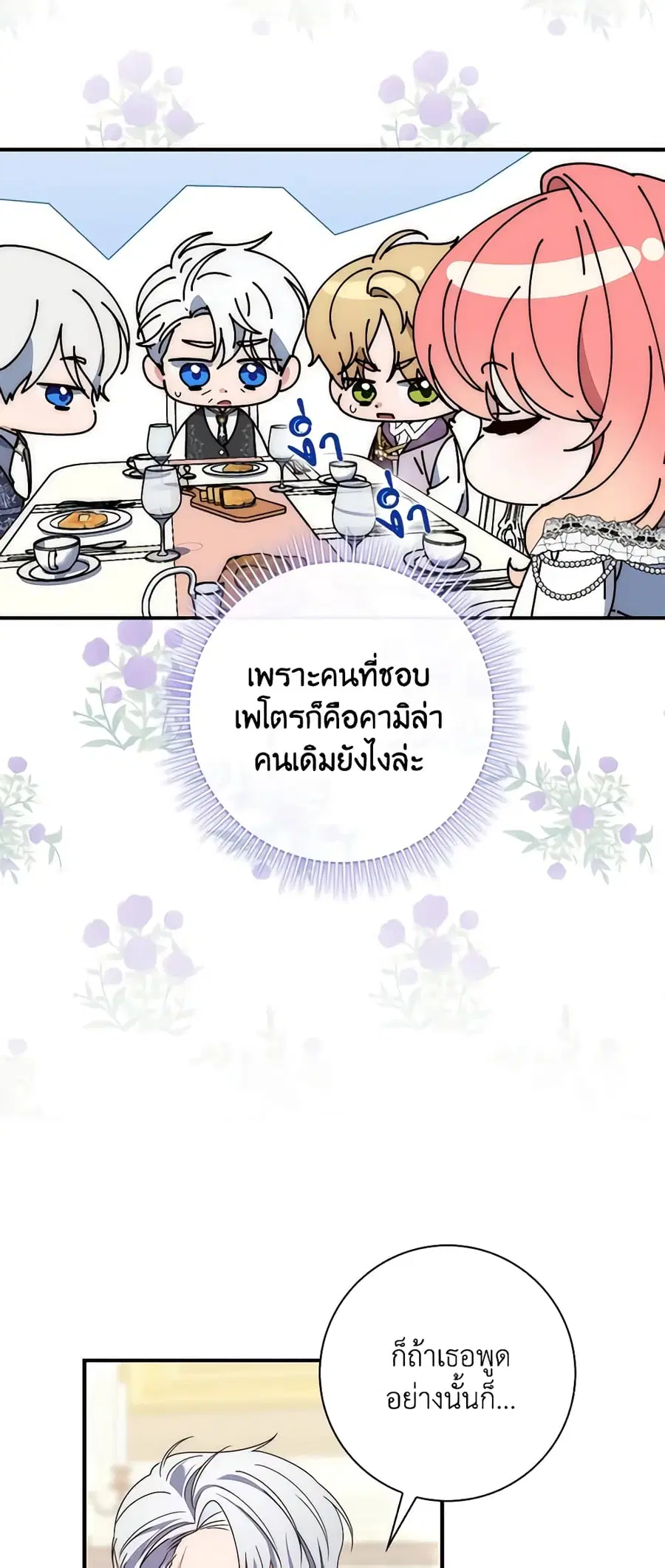Fortune-Telling Lady ตอนที่ 14 หน้า 9