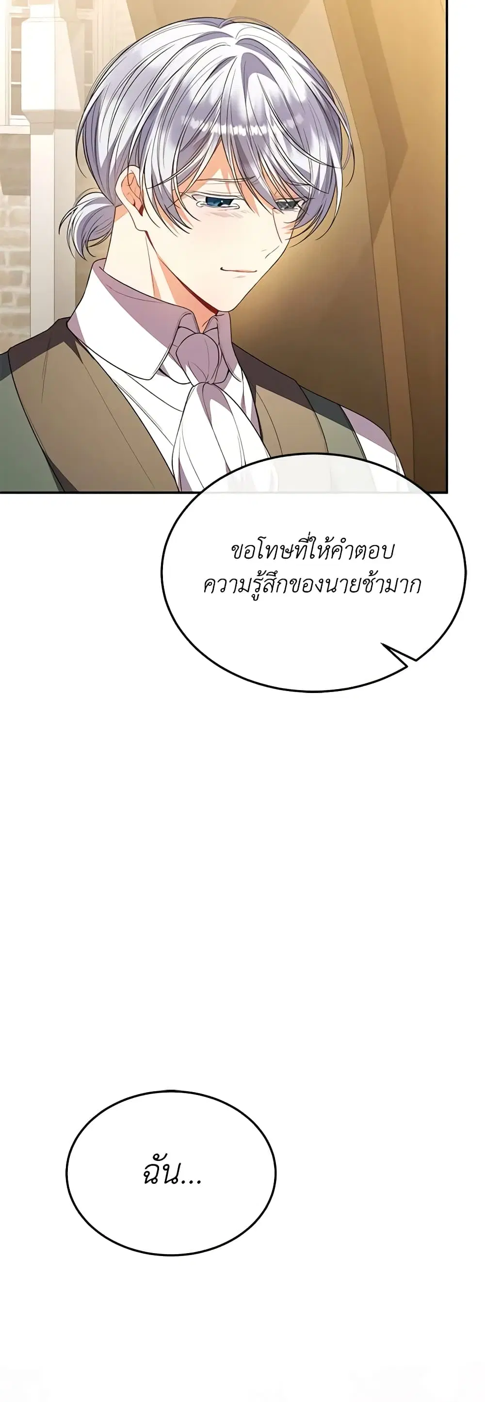 The Real Daughter Is Back ตอนที่ 88 หน้า 21