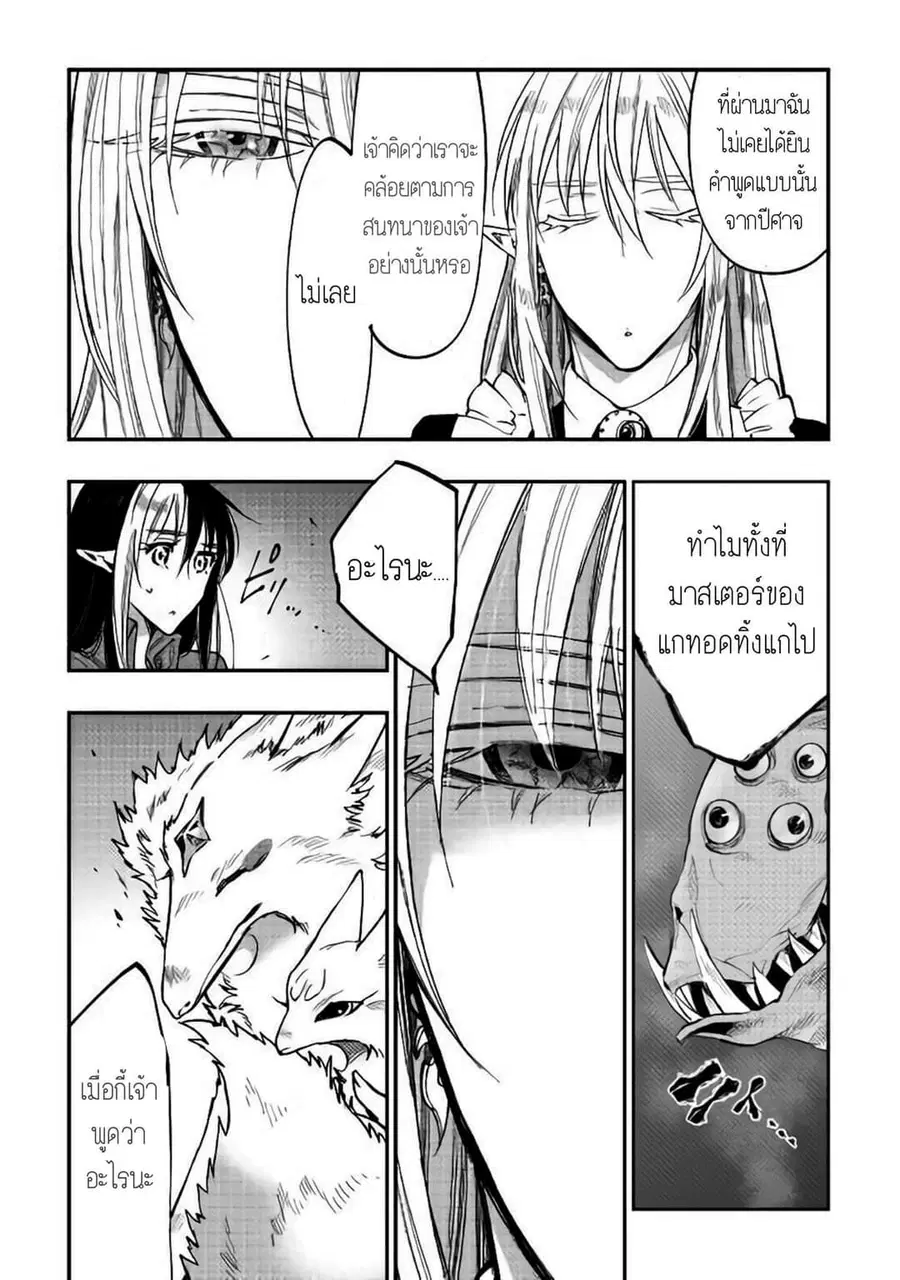 The New Gate ตอนที่ 41 หน้า 7