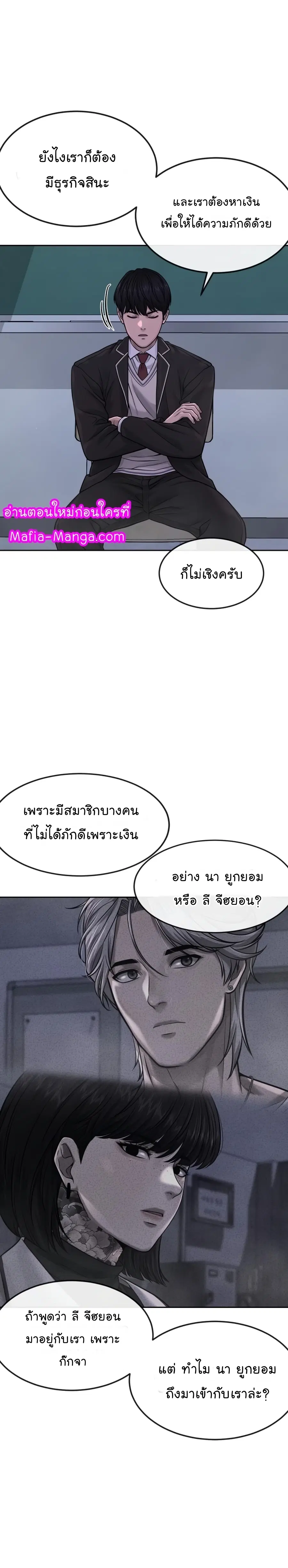 Quest Supremacy ตอนที่ 70 หน้า 21