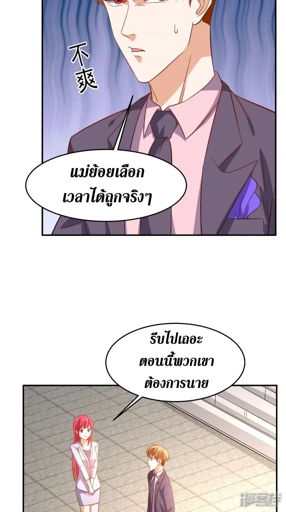 Super Wechat ตอนที่ 120 หน้า 23