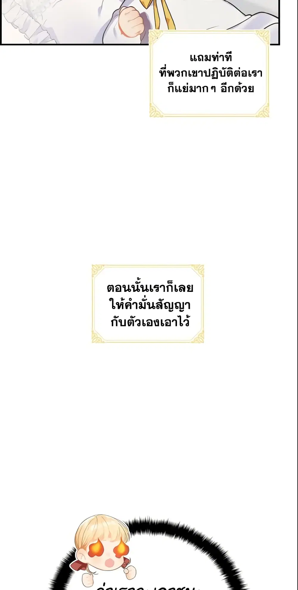 The Beloved Little Princess ตอนที่ 2 หน้า 6