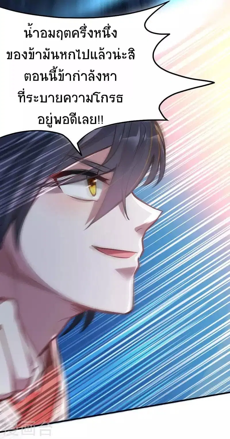 Return of Divine Emperor ตอนที่ 9 หน้า 19