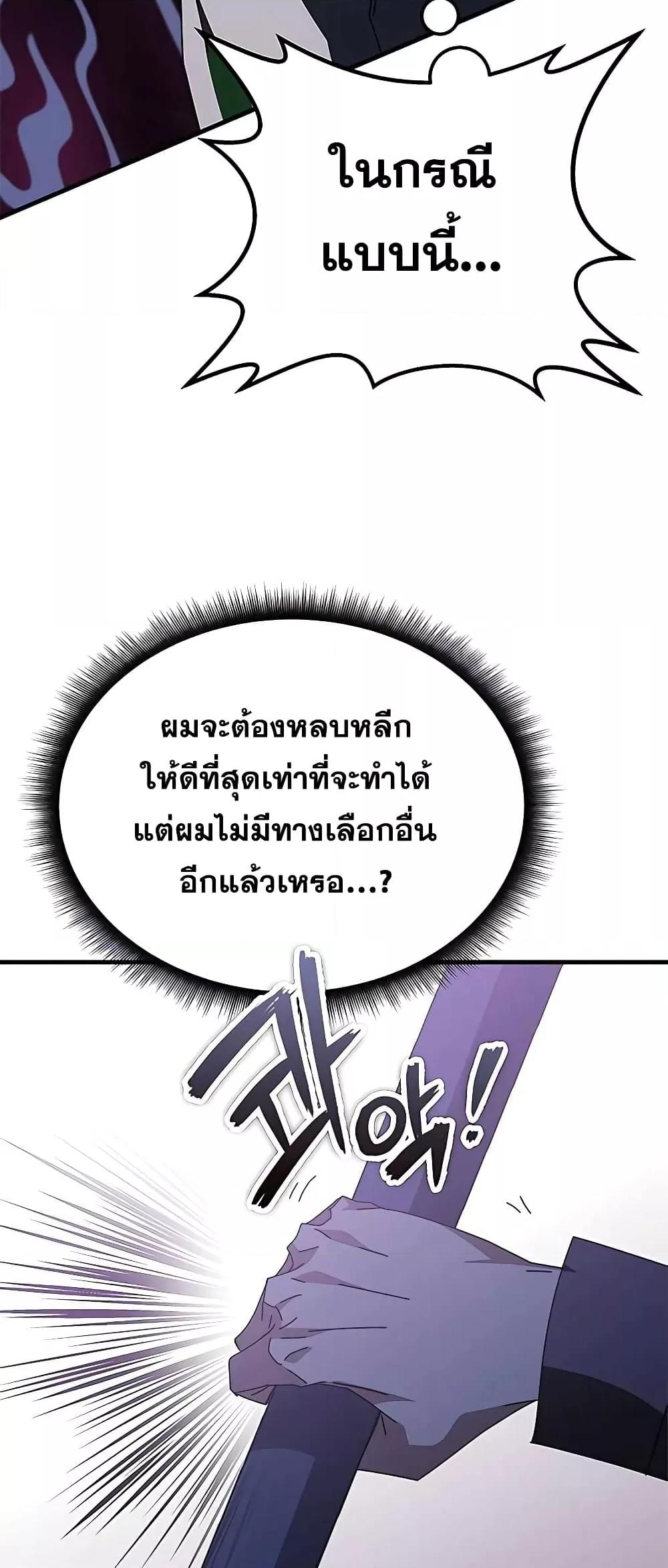 Transcension Academy สถาบันกวดวิชาสำหรับผู้เป็นเลิศ ตอนที่ 49 หน้า 84