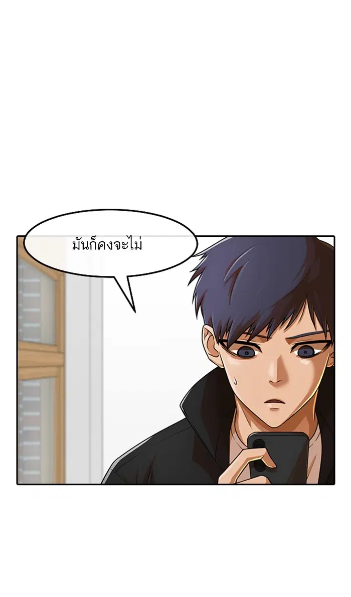 Random Chat ตอนที่ 163 หน้า 87