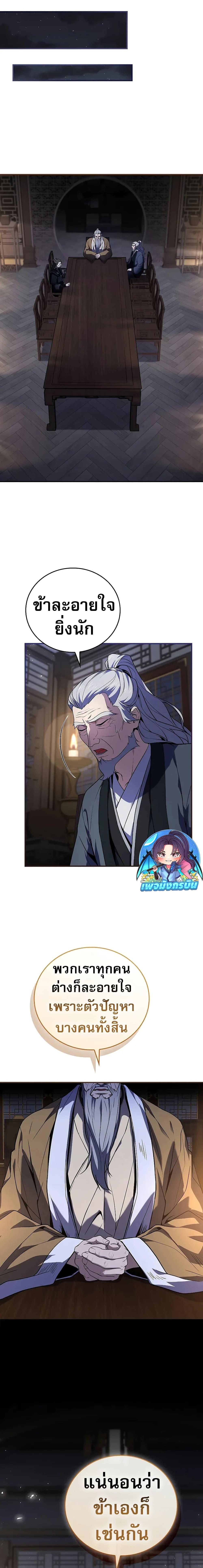 Reincarnated Escort Warrior ตอนที่ 63 หน้า 21