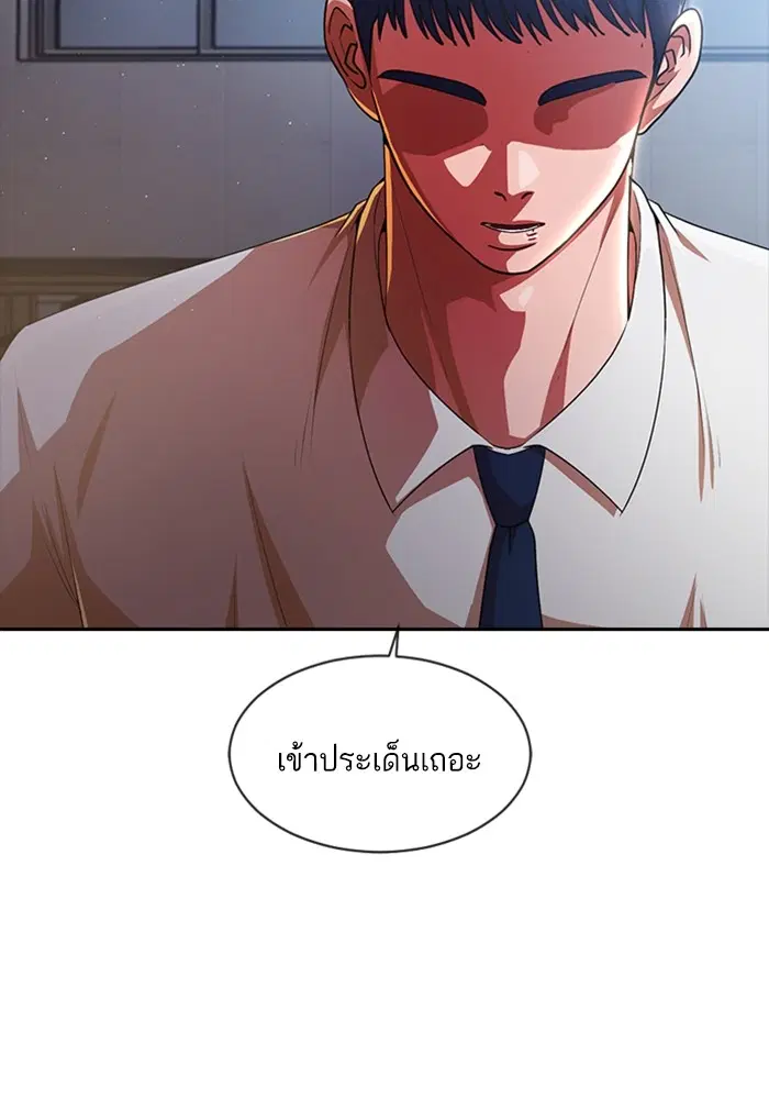 Random Chat ตอนที่ 276 หน้า 86