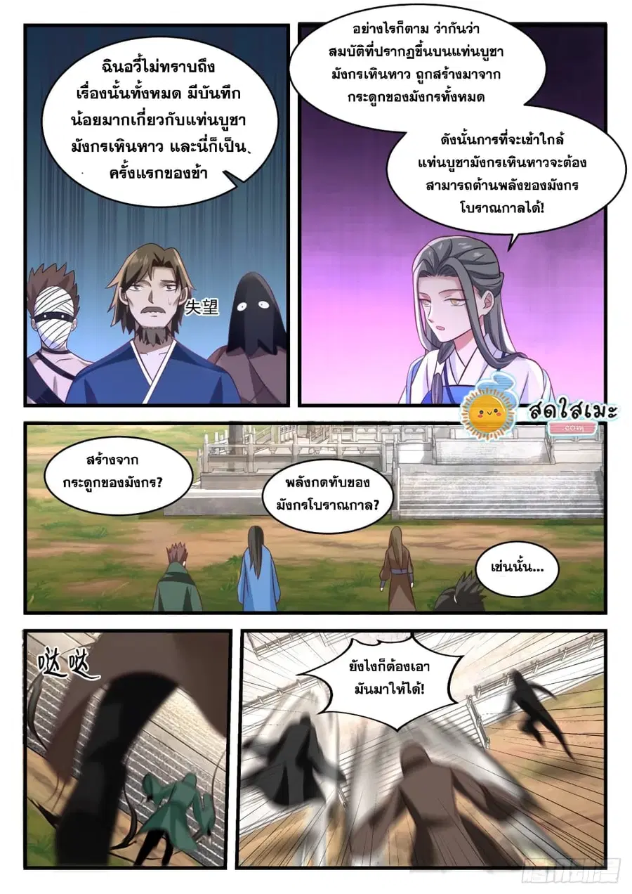 Martial Peak ตอนที่ 1602 หน้า 8