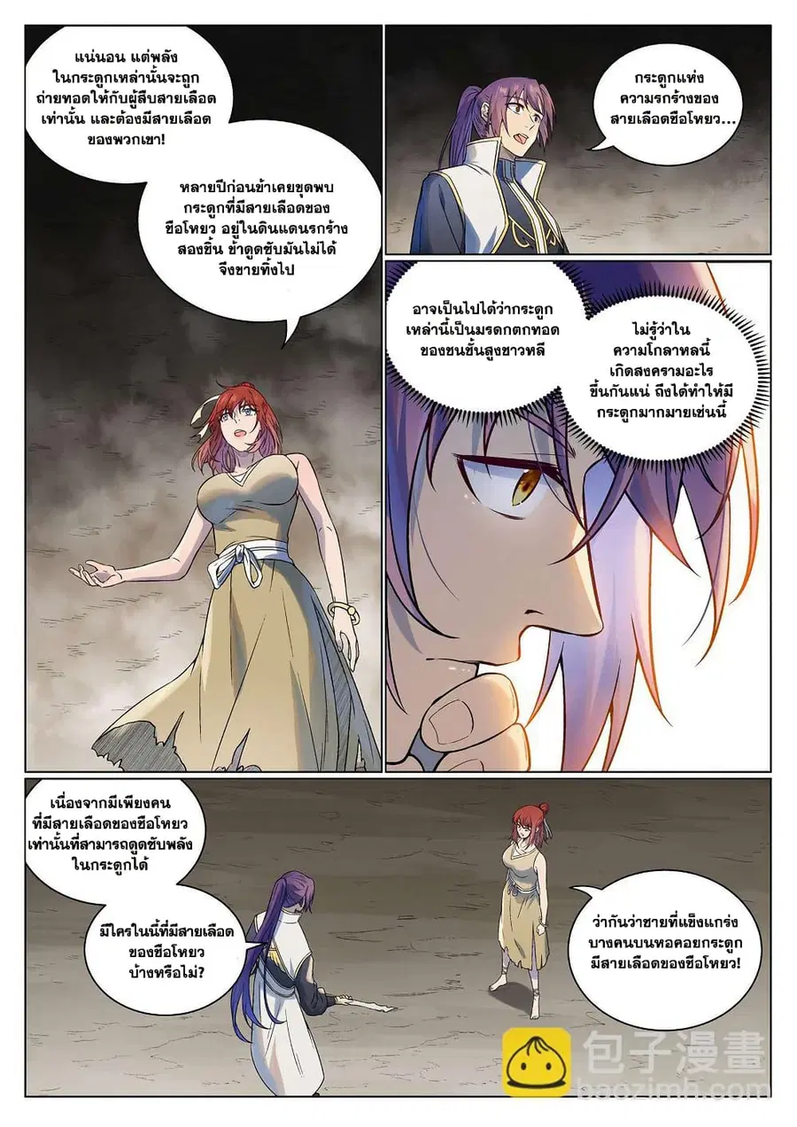 Bailian Chengshen ตอนที่ 977 หน้า 5
