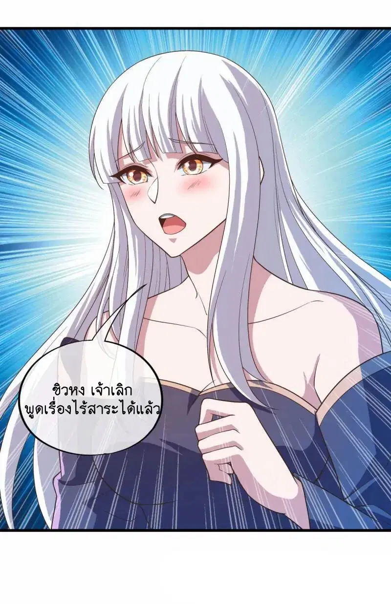 Peerless Battle Spirit ตอนที่ 623 หน้า 21
