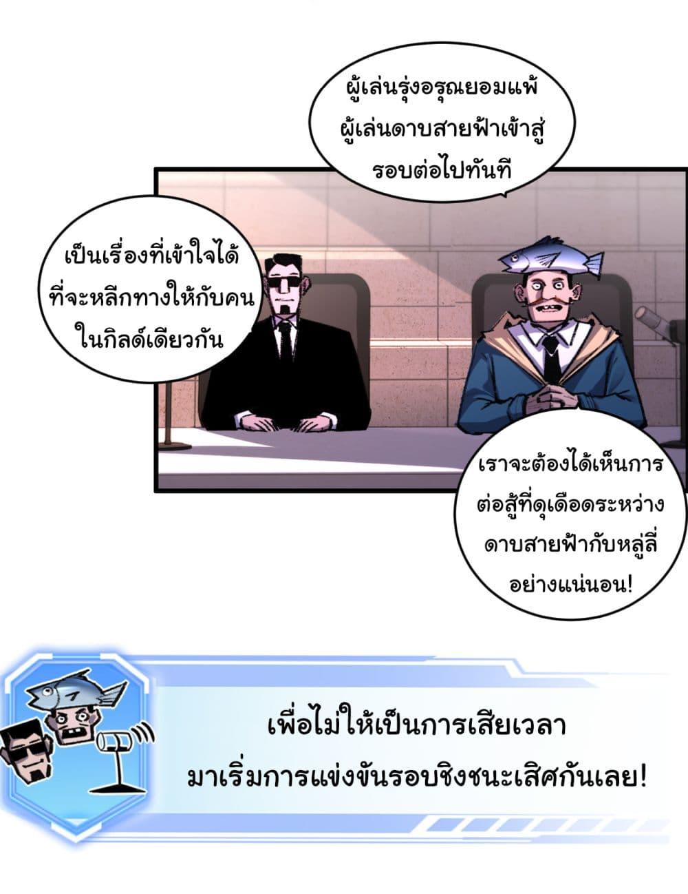 Moon Slayer (I’m The Boss in Magic Moon) ตอนที่ 50 หน้า 27