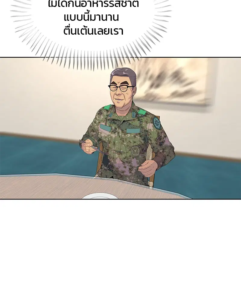 Kitchen Soldier ตอนที่ 151 หน้า 77
