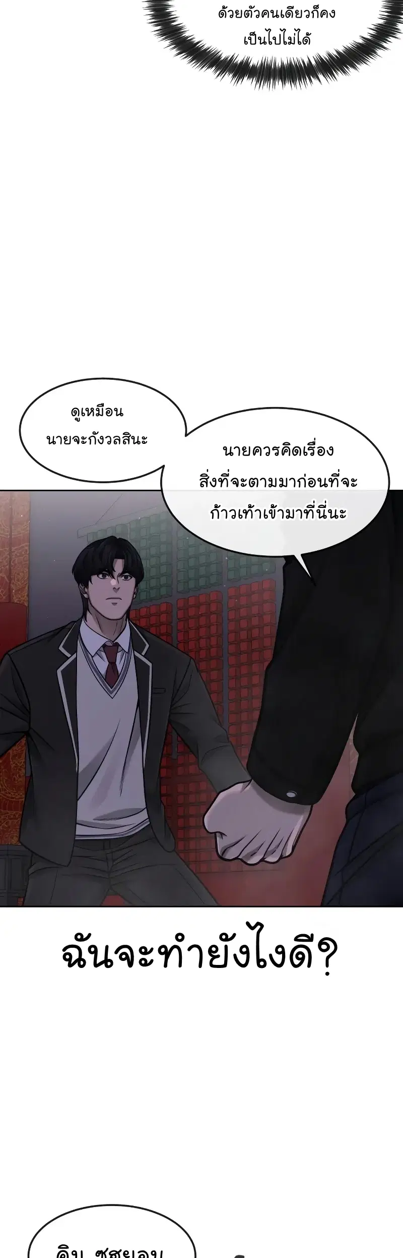 Quest Supremacy ตอนที่ 104 หน้า 11